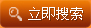 高級(jí)搜索